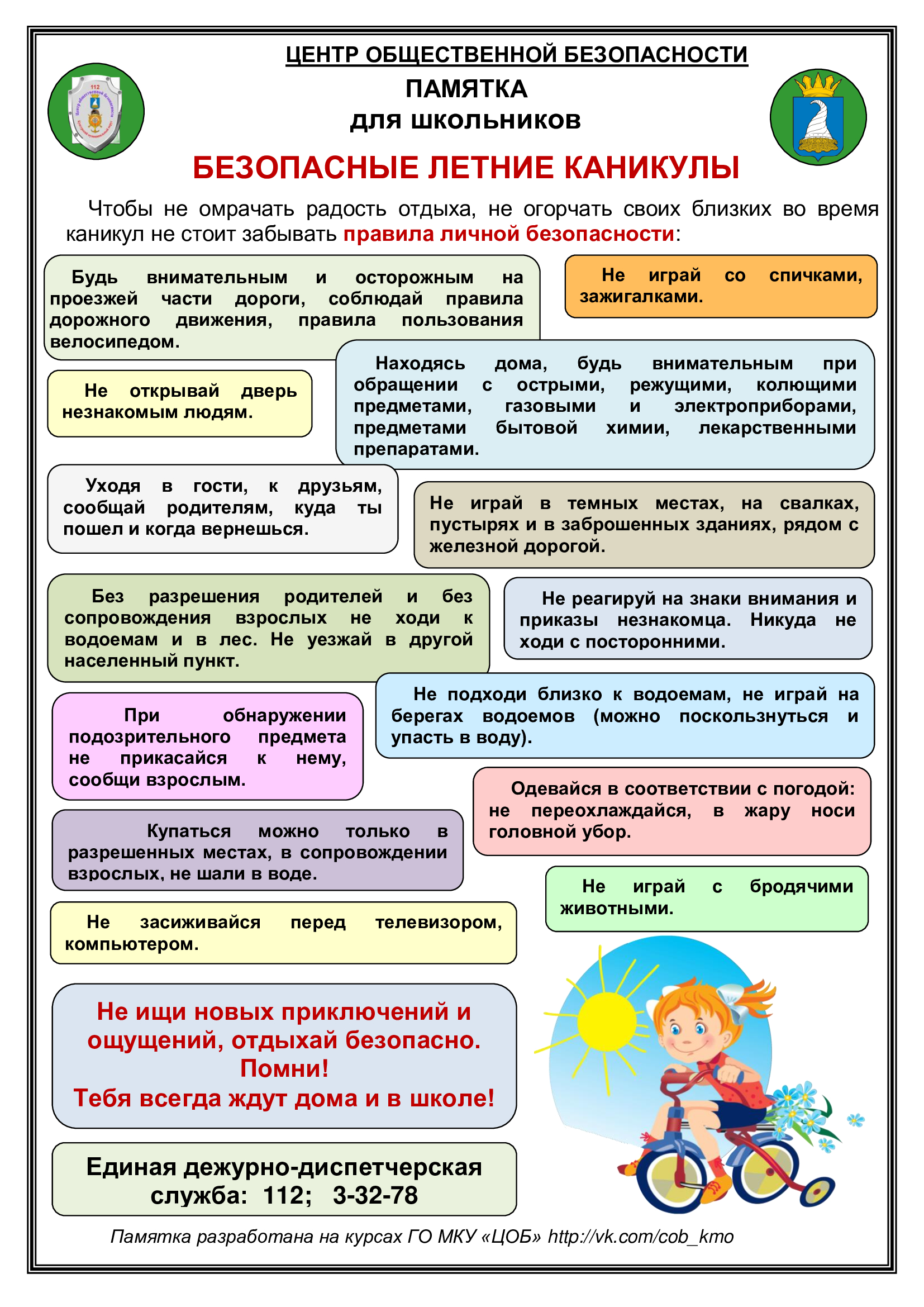 Презентация техника безопасности на летних каникулах 8 класс