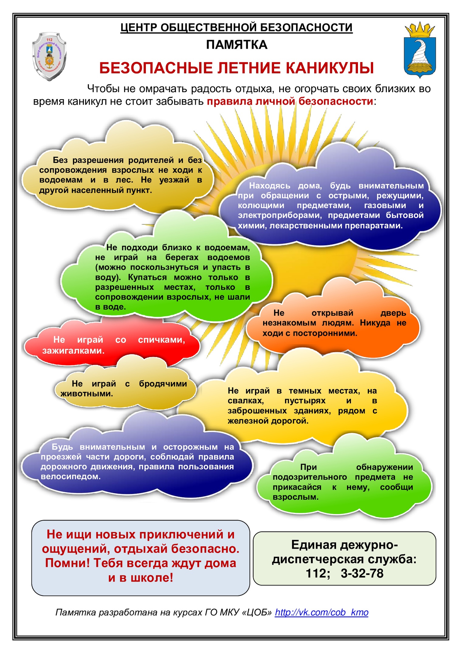 План работы безопасное лето